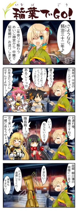今年も一年大変お世話になりました。
皆さま体調にお気を付け、良い新年を
お迎えください。

すまない… 
毎年同じネタ5回目で、すまない…
#天華百剣お絵かき部 