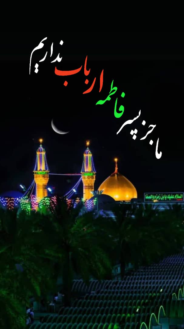 BeChapBeRast's tweet photo. #شب_زیارتی #شب_جمعه https://t.co/hTtvvG2Run