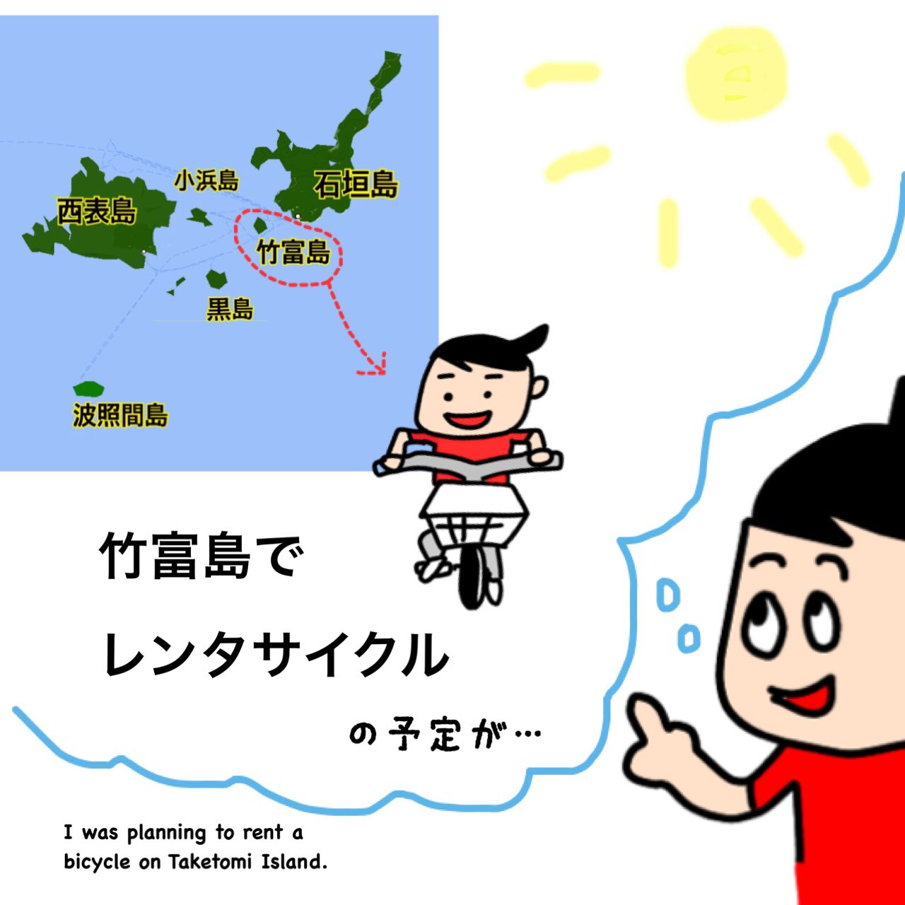 Kino イラスト Illustration 일러스트 एकउद हरण 例证 Japan イラストエッセイ イラスト日記 旅レポ Peach 具志堅用高 石垣港 飛行機 旅行 沖縄 石垣島 西表島 セントレア フライトオブドリームズ 八重山そば 底地ビーチ 川平