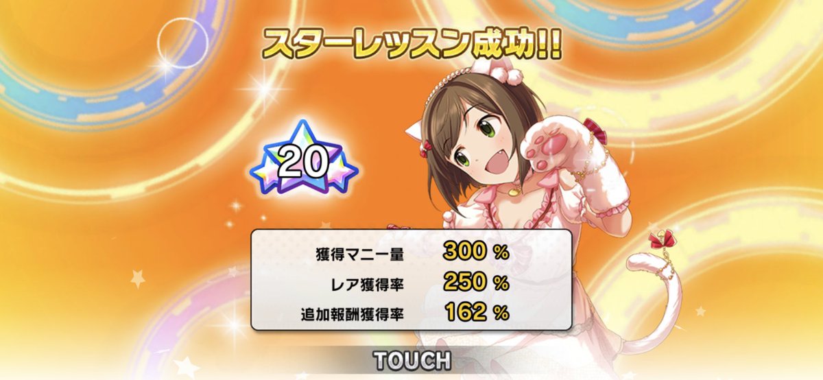 okasuke01's tweet photo. みくにゃんスタラン20がとうとう4人目！！ https://t.co/VLUvDoKZji
