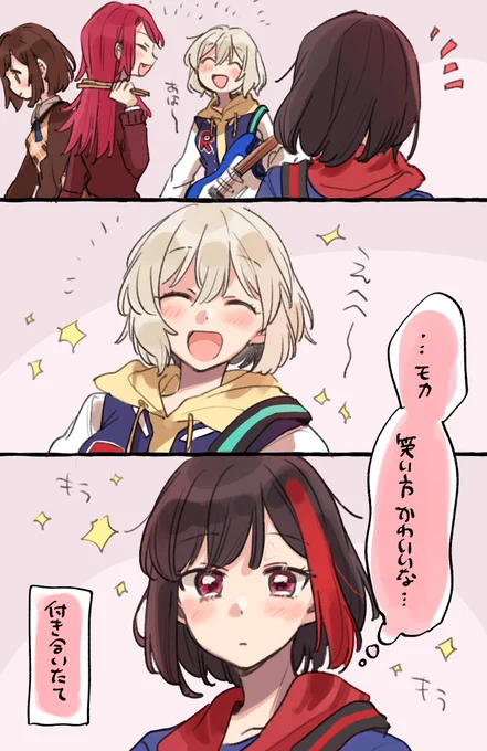 恋だよ(蘭モカ) 