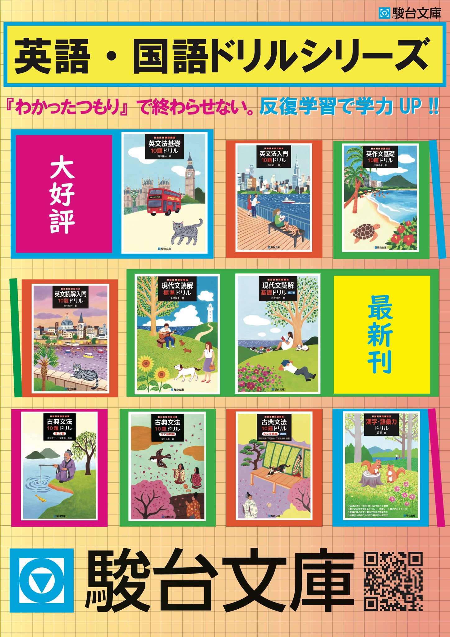 駿台文庫 公式 駿台文庫公式です 駿台文庫 今回は 現代文読解の基礎を反復学習 ドリルシリーズ 最新刊の２冊 現代文読解基礎ドリル 改訂版 T Co Iuomp4qgzc 現代文読解標準ドリル T Co Yf3qezjdkq 演習を重ねることにより