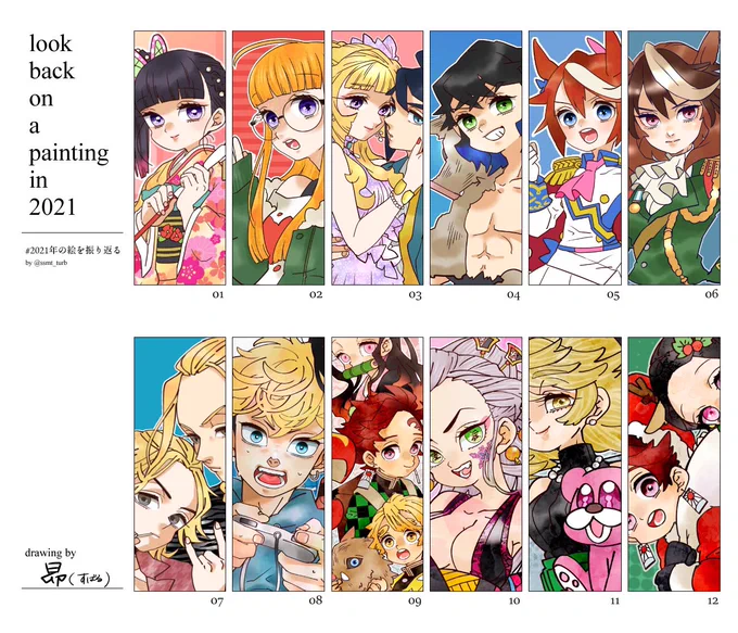 2021年まとめてみました🙏✨今年も絵が描けて幸せでした🥺💕
来年も沢山描きたいし、画力アップもしていきたいです❗️ 