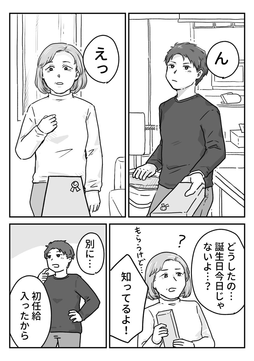 いつまでも息子が優しい話
#スタンバイで仕事が見つかった 
今月のテーマは「仕事中に経験した“尊い”エピソード」 https://t.co/gYbCry0kMQ