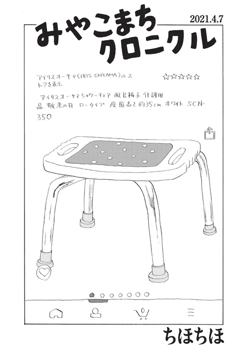 【🙇‍♀️2021年最後の更新🙇‍♂️】

『みやこまちクロニクル/ちほちほ』第19話を公開しました。

https://t.co/NDEj8ArhOW

岩手県宮古市在住・四十代男性、日々の記録。今回は今年4月のお話。五野上家にワクチン接種の案内が……

皆様、本年もありがとうございました。
2022年が良い年になりますように🙏 