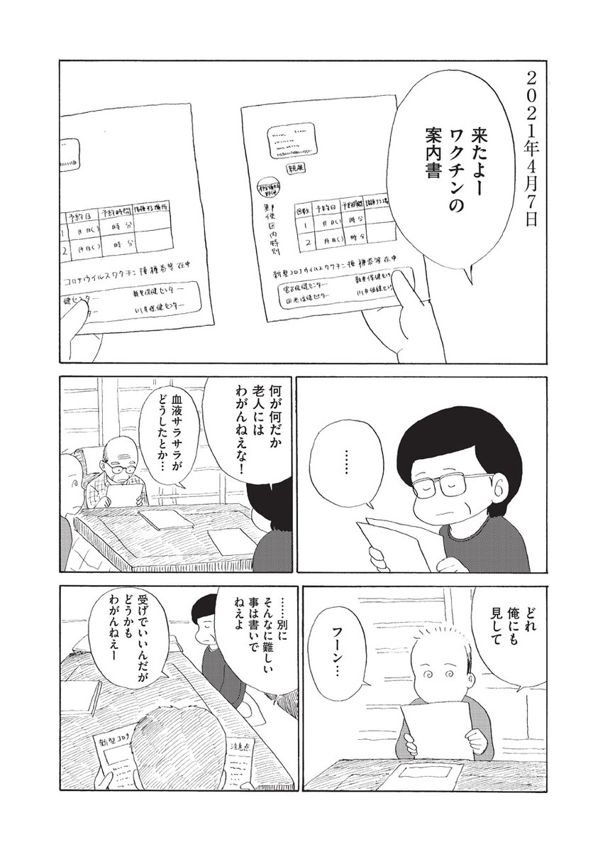 【🙇♀️2021年最後の更新🙇♂️】
『みやこまちクロニクル/ちほちほ』第19話を公開しました。
https://t.co/NDEj8ArhOW
岩手県宮古市在住・四十代男性、日々の記録。今回は今年4月のお話。五野上家にワクチン接種の案内が……
皆様、本年もありがとうございました。
2022年が良い年になりますように🙏
