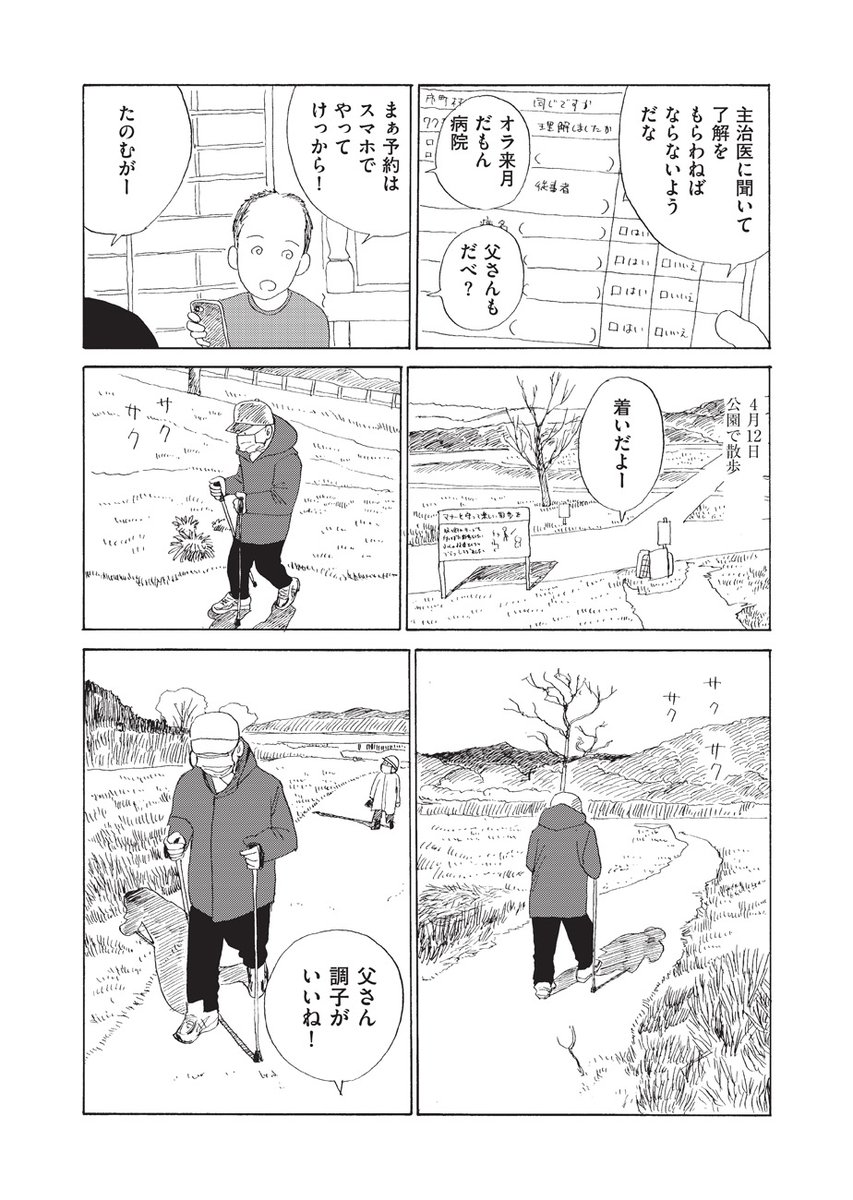 【🙇♀️2021年最後の更新🙇♂️】
『みやこまちクロニクル/ちほちほ』第19話を公開しました。
https://t.co/NDEj8ArhOW
岩手県宮古市在住・四十代男性、日々の記録。今回は今年4月のお話。五野上家にワクチン接種の案内が……
皆様、本年もありがとうございました。
2022年が良い年になりますように🙏