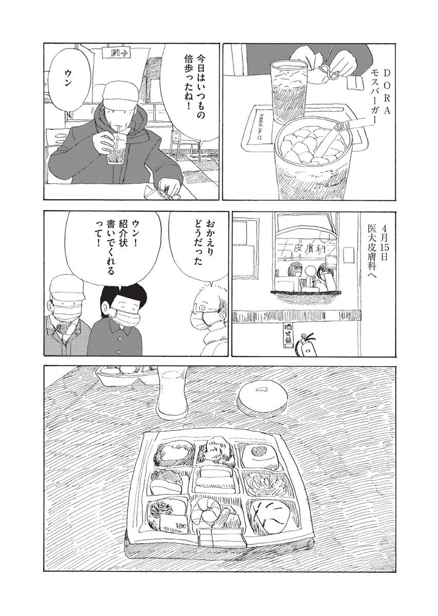 【🙇♀️2021年最後の更新🙇♂️】
『みやこまちクロニクル/ちほちほ』第19話を公開しました。
https://t.co/NDEj8ArhOW
岩手県宮古市在住・四十代男性、日々の記録。今回は今年4月のお話。五野上家にワクチン接種の案内が……
皆様、本年もありがとうございました。
2022年が良い年になりますように🙏