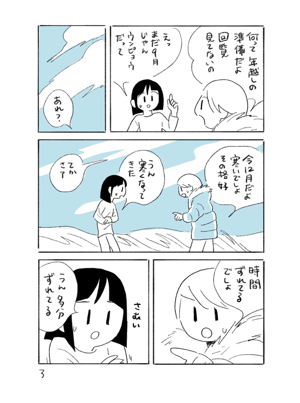 年末の漫画 1/2 