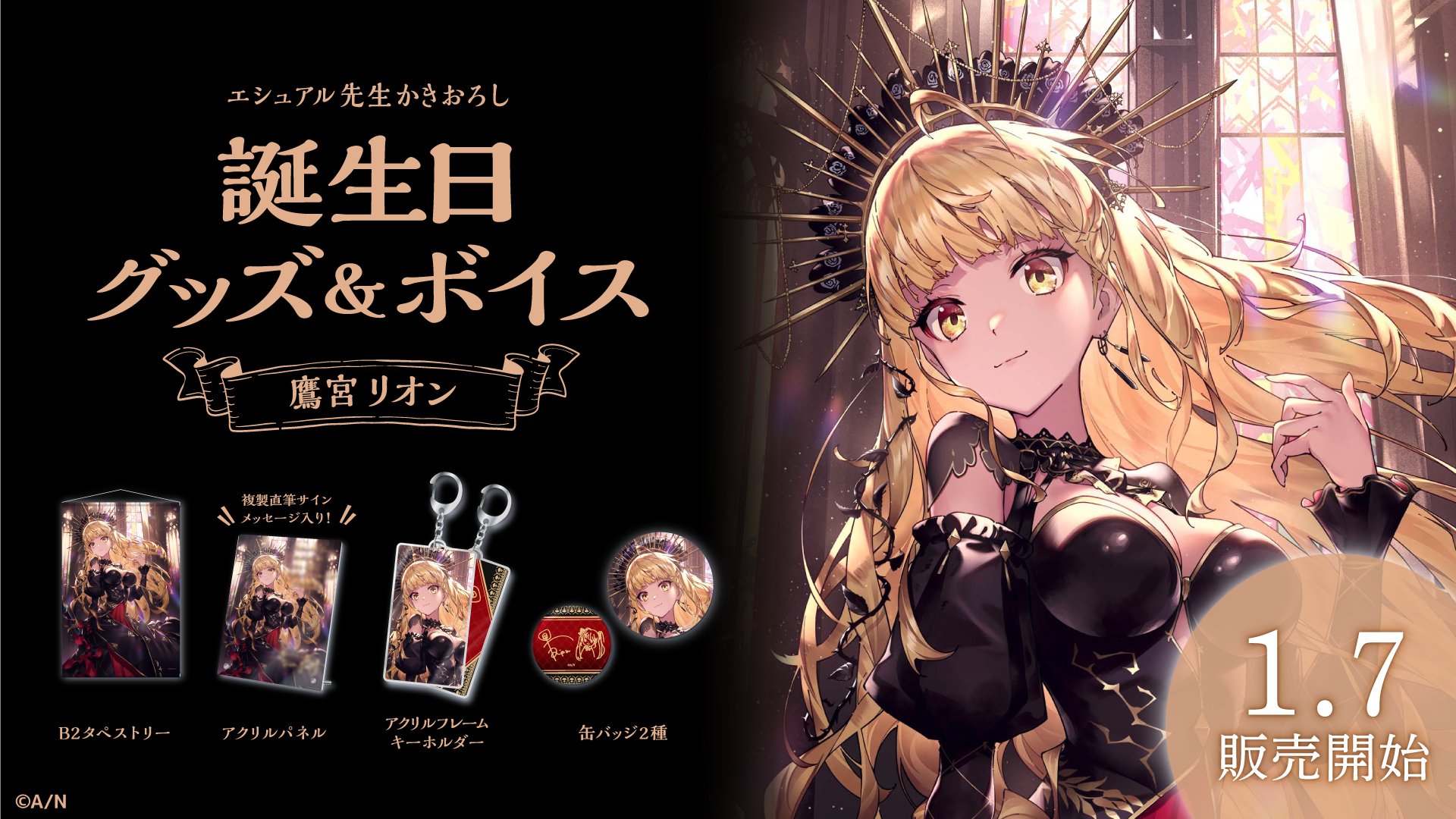 夏セール開催中 MAX80%OFF! 鷹宮リオン まとめ売り にじさんじ