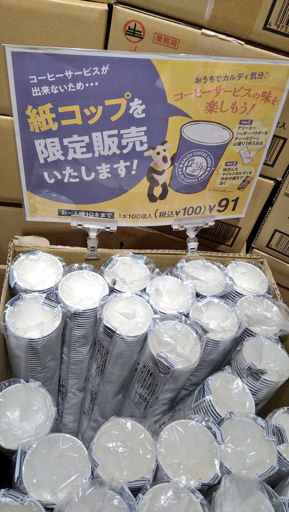 ついに販売 カルディの試飲用紙コップが おうちでカルディ気分 コーヒーとはちみつと私