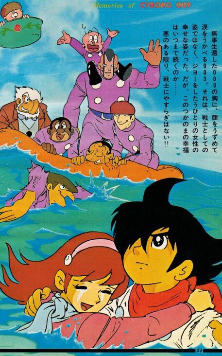 地下帝国ヨミ編ラストで、還らない009を想って泣く003さん。原作 地下帝国ヨミ編ラストで、還らない009を想って泣く003さん。原作