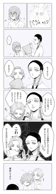 ソヤの髪が気になる灰谷
#灰ソヤ 