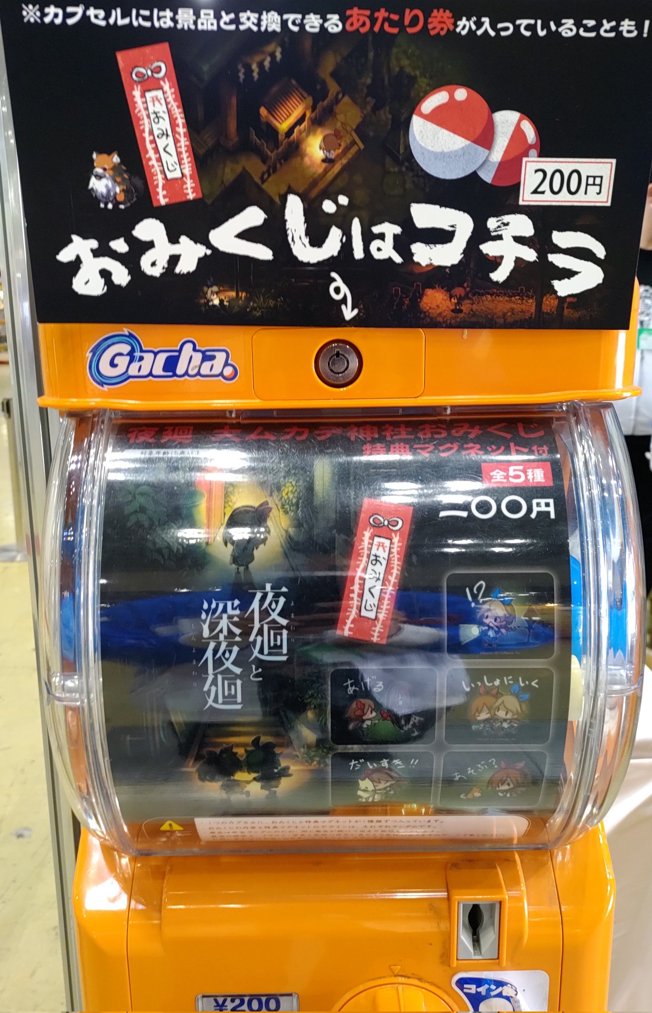 夜廻 深夜廻 グッズ 夜廻三 限定版 夜廻三』のノベライズ化