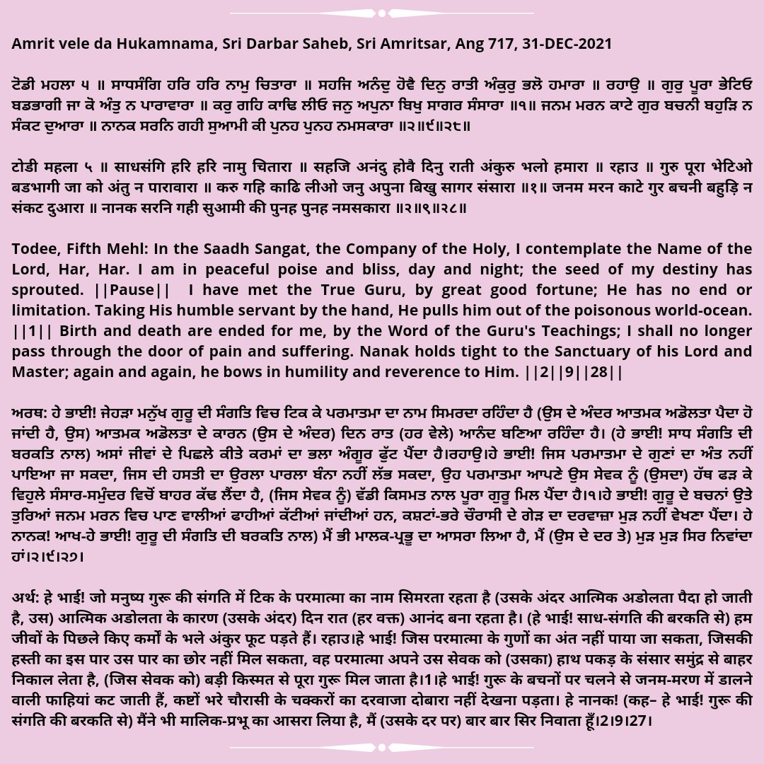 AmritsarH's tweet photo. 🙏🏻🙏🏻🌺🌸🌹🌸🌺🙏🏻🙏🏻
Amrit vele da Hukamnama Sri Darbar Sahib, Sri Amritsar, Ang 717, 31st Dec 2021
#Waheguru Ji Ka Khalsa, 
Waheguru Ji Ki Fateh
ਗੱਜ-ਵੱਜ ਕੇ ਫਤਹਿ ਬੁਲਾਓ ਜੀ!
ਵਾਹਿਗੁਰੂ ਜੀ ਕਾ ਖਾਲਸਾ!!
ਵਾਹਿਗੁਰੂ ਜੀ ਕੀ ਫਤਹਿ!!
#Satnam #Gurbani #Hukumnama #Thoughtoftheday 
🙏🏻🙏🏻🌺🌸🌹🌸🌺🙏🏻🙏🏻 https://t.co/OlMYqWmxwt