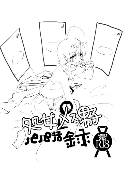 H03b 琺瑯ハート 新刊 ¥100
ほぼ白黒コピ本ですがワンコインなので何卒〜!!!!! 