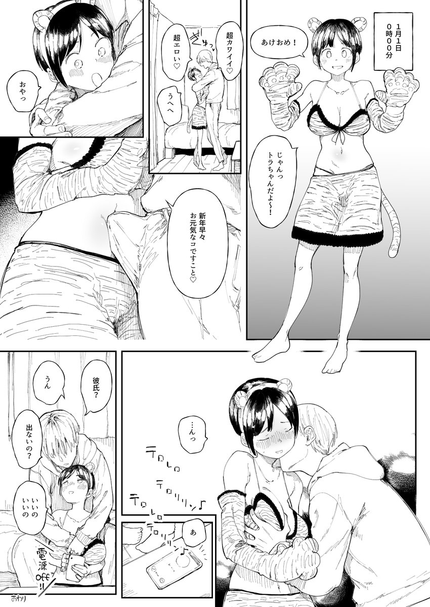 あけましておめでとうございます!
新年一発目はちょっとHなイチャラブ漫画です!! 