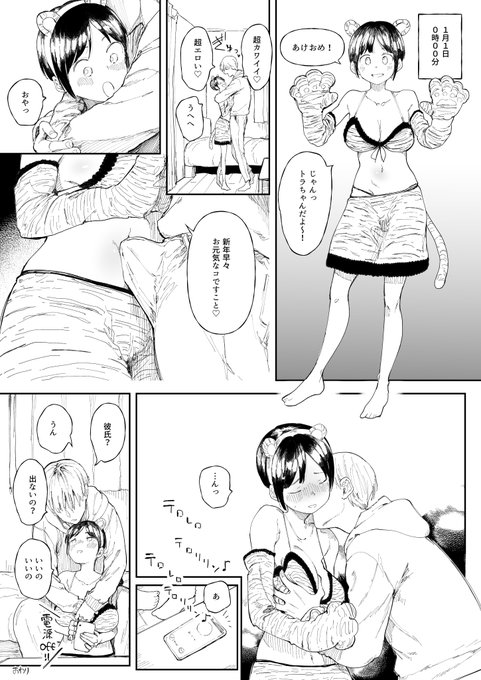 あけましておめでとうございます!
新年一発目はちょっとHなイチャラブ漫画です!! 