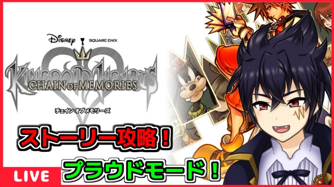 キングダムハーツチェインオブメモリーズ Twitter Search Twitter キングダムハーツチェインオブメモリーズ Twitter Search Twitter