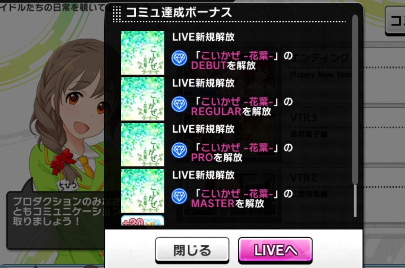 くら月 カウントダウンコミュでスタドリ貰えるのようやく知って 過去のコミュ掘ったら曲解放されてびっくりした デレステ T Co Ue7insejry Twitter