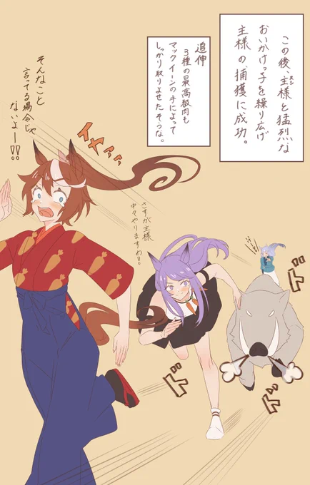 チームスピカの鍋パーティー(②-2)
#ウマ娘 