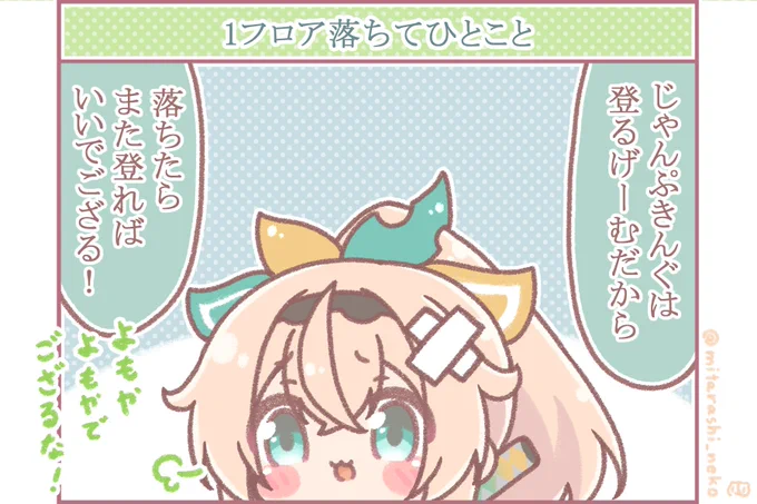 JumpKingの発狂コースで1フロア近く落ちたいろはちゃんのひとこと
侍というより聖女か女神に見えてくるでござるな…🍃
#風真いろはJumpKing裏面耐久 #いろはにも絵を 