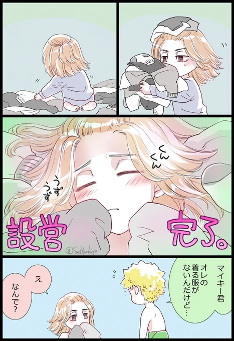 タケマイでゆるくオメガバ(巣作り) 