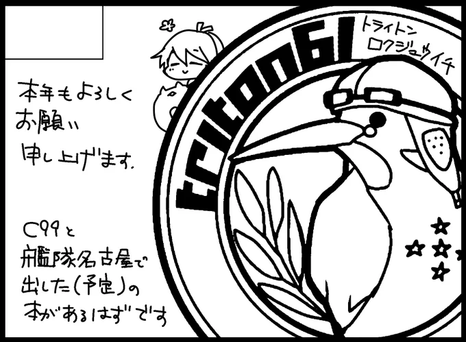 退路は断つもの(名古屋で新刊を出すため) 