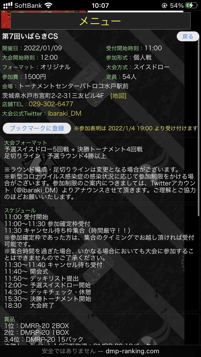 ibaraki_DM's tweet photo. #第7回いばらきCS
開催日は2022/1/9(日)となっております。
参加表明の受付開始は2022/1/4(火) 19:00〜となっております。
今年も大変お世話になりました。来年も引き続きよろしくお願いいたします🙇‍♂️
https://t.co/nvuE6mKAyp https://t.co/L3WFKqJ14p
