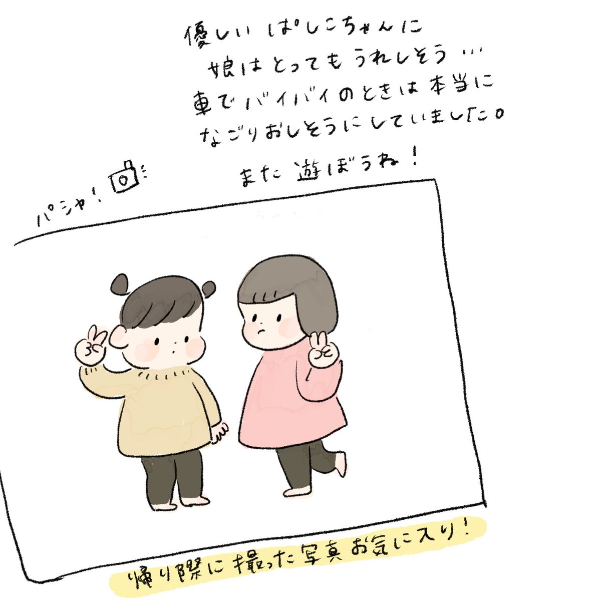 しおちゃん(@takasio_mom )と遊びました🌼ランチした時のことはしおちゃんが描いてくれたので、私はぱしこちゃんが来てくれた日のことを描きました☺️💌ふたりのおずおずとしたやり取りがとっても可愛くてふふふってなりました🤤楽しい時間を本当に有難う✨ 