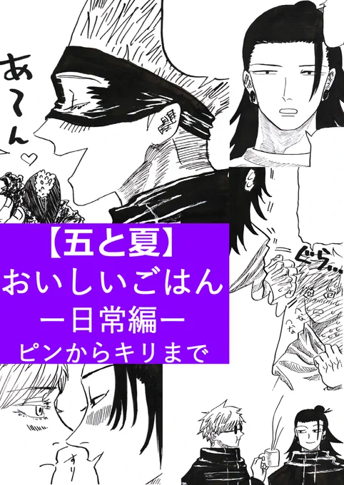 おいしいごはん【日常編ピンからキリまで①】 #漫画 #五夏 #五夏五 https://t.co/Reki6j52tw 