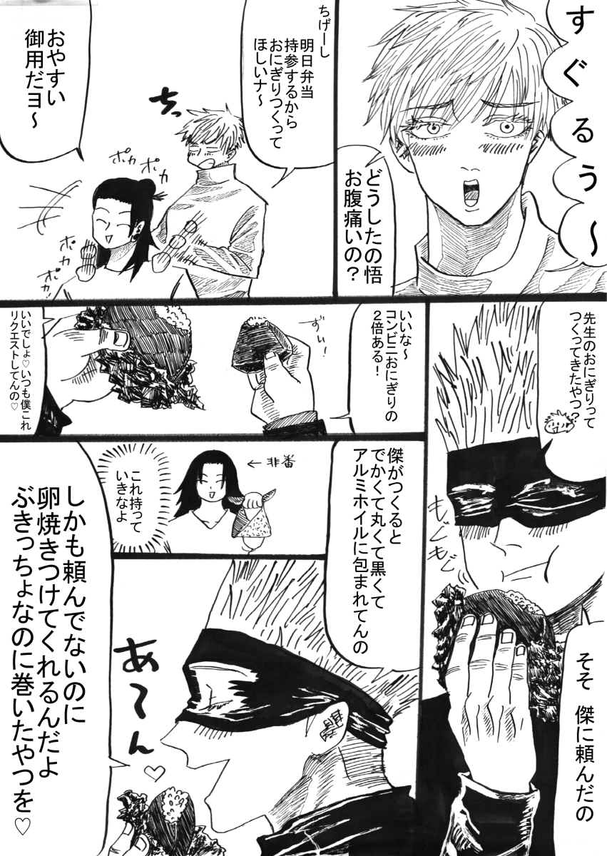 おいしいごはん【日常編ピンからキリまで①】 #漫画 #五夏 #五夏五 https://t.co/Reki6j52tw 