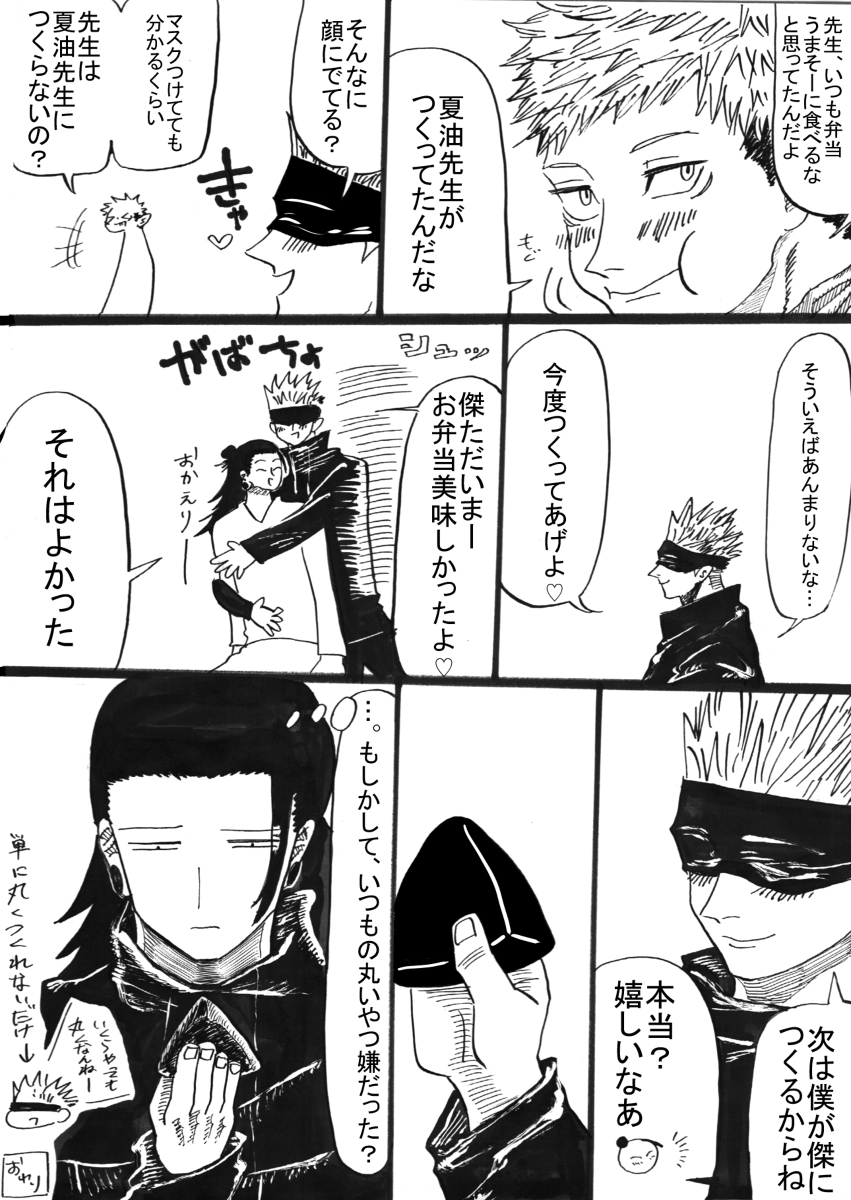 おいしいごはん【日常編ピンからキリまで①】 #漫画 #五夏 #五夏五 https://t.co/Reki6j52tw 