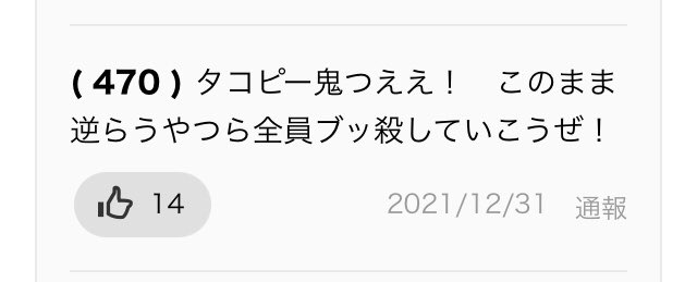 タコピーの原罪のコメント欄にちょくちょく現れるデンジくんを見つける