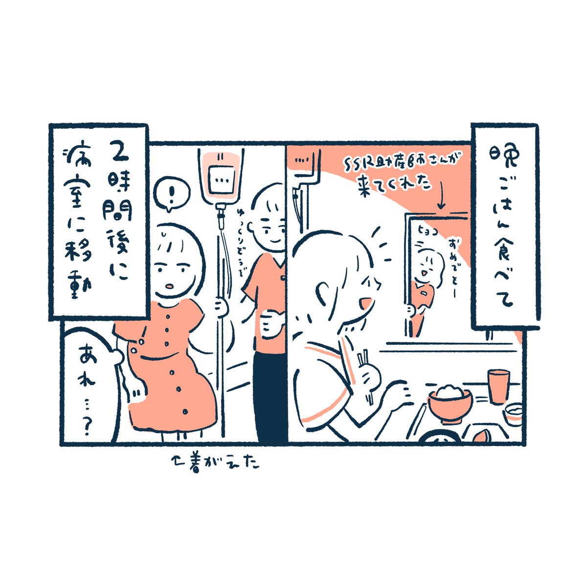 出産4コマ⑧
産後編
#マリーの出産物語

出産シーン一コマですが、そのくらいいきみ始めてからは体感早かったです。

今回で完結しました!
読んでくださったみなさまありがとうございます!
このあとnoteにまとめて公開するので、そちらもよければ見てね👶🏻
(年内に描き納めれた…!) 