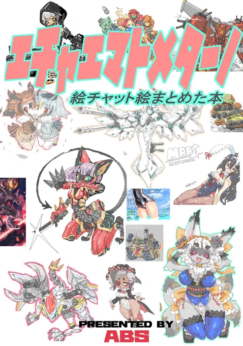 ギリギリですがエアコミケ99お品書き!
・新刊コピー本「エチャエマトメタ-ノ」
・既刊「ケルベロX・Y・Z・Q」
・ぼくまほ完結記念・ダメスーツアクキー(9種) 