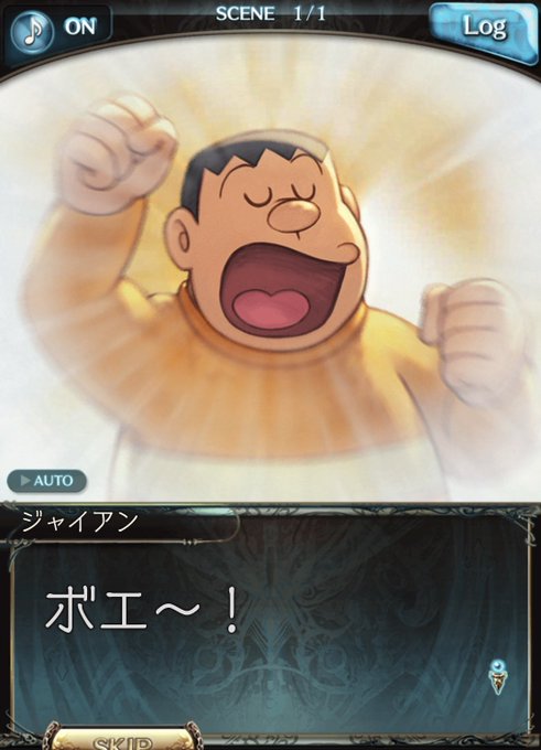 がんばれジャイアンのtwitterイラスト検索結果