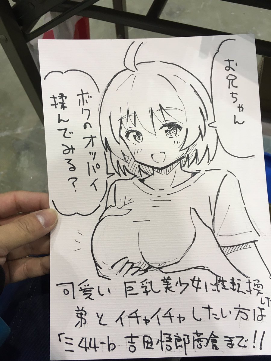 ポップを描きましたよ TS本新刊あります! 東ミ44bです