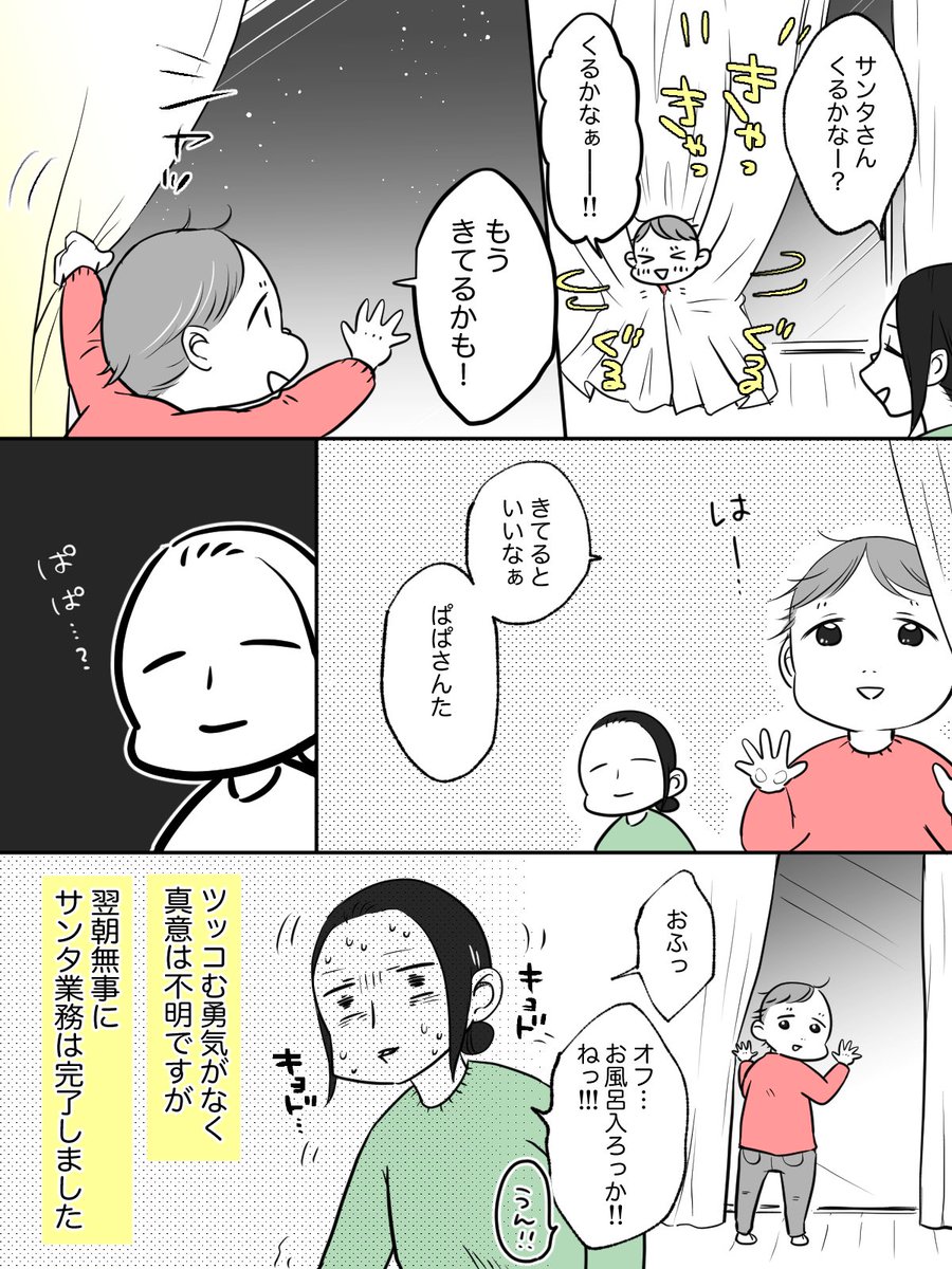 ふたりきりのクリスマス日記
【後編】

これでおわりです!
なんとか年内に描けてよかった!

お読みいただき本当にありがとうございます🙇‍♀️
皆様、よいお年を…✨✨

#エッセイ漫画
#ぱいん子 