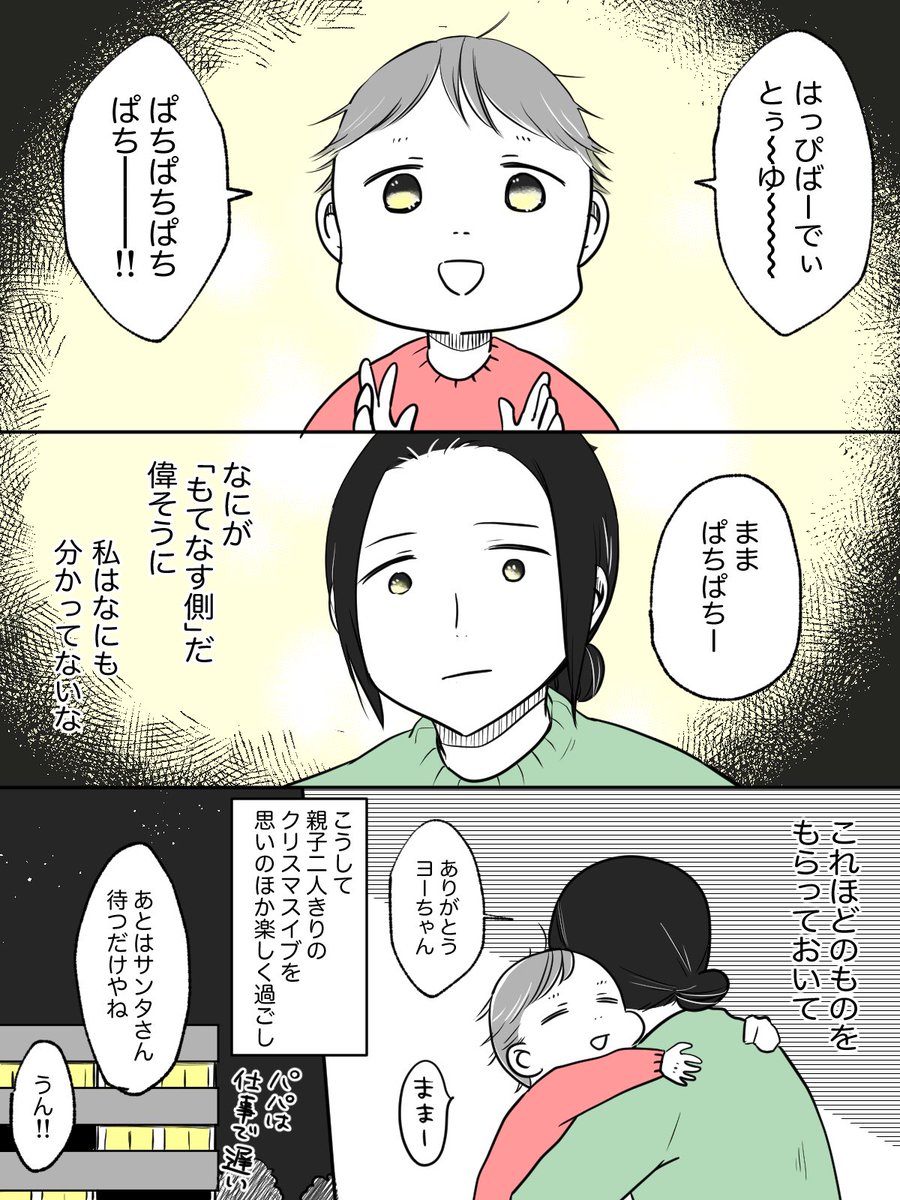 ふたりきりのクリスマス日記
【後編】

これでおわりです!
なんとか年内に描けてよかった!

お読みいただき本当にありがとうございます🙇‍♀️
皆様、よいお年を…✨✨

#エッセイ漫画
#ぱいん子 
