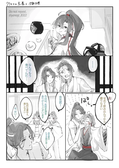 クリスマス忘羨と藍忘機のご飯を食べる次期双璧(4/6)
(ほぼ溶けてる脳みそで描いたので中身薄い) 