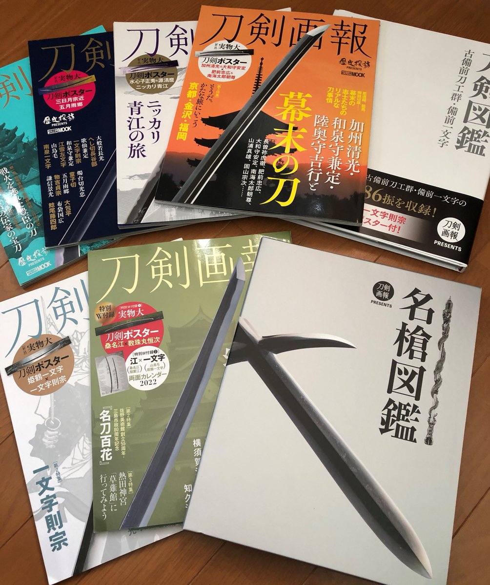 rekitan_hj's tweet photo. 本年も #刀剣画報 及び関連書籍をご購読いただき、ありがとうございました。無事隔月で6冊発行できました。また本年は新たな連載も複数スタートし、幸いご好評いただくことができました。
2022年も精進し、楽しい誌面をお送りできるよう努力いたします。引き続きよろしくお願いいたします。 https://t.co/EYGR0zE7P9