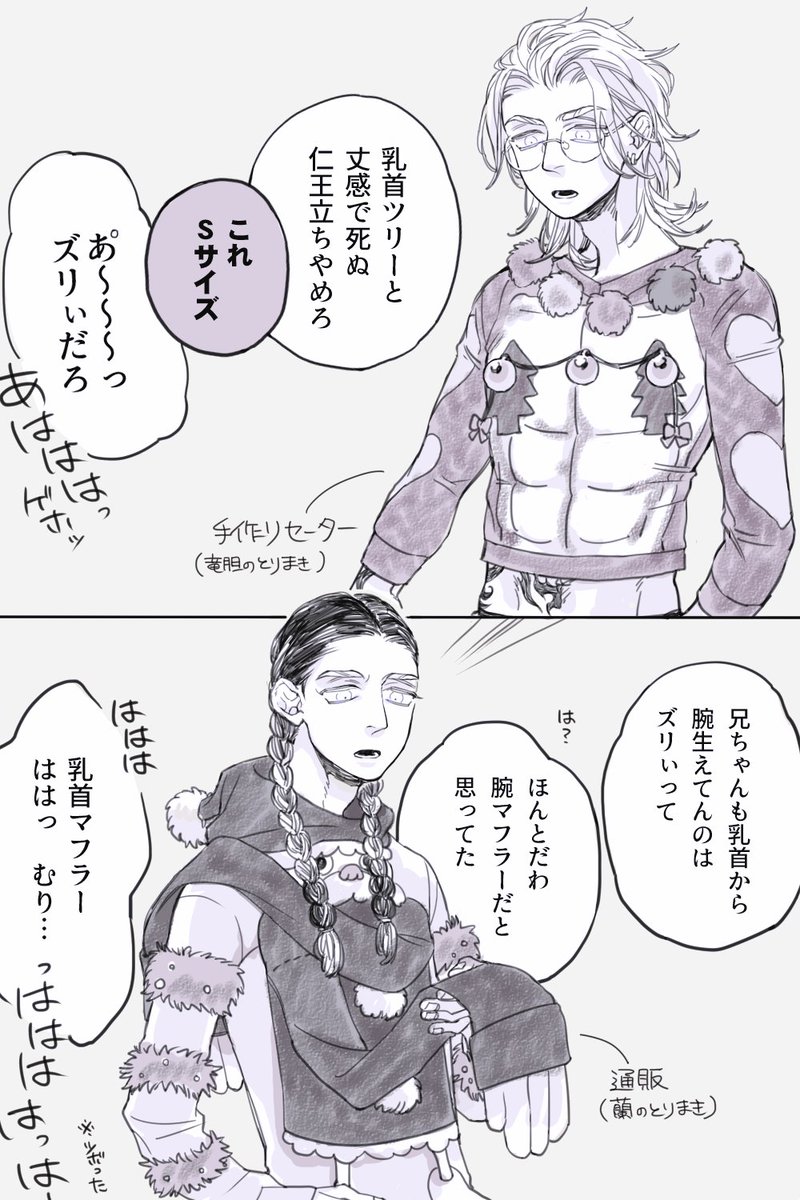 よりダサイほうが勝ちという遊びを毎年していたら、周囲が面白がって協力してくれるようになった蘭竜のクリスマス恒例勝負 