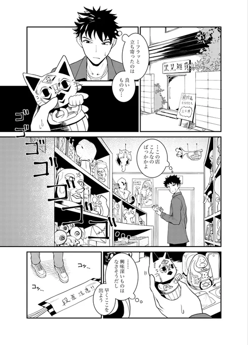 誰が為のまねきねこ(1/5)
フリー部門
#うぇぶり新人賞 