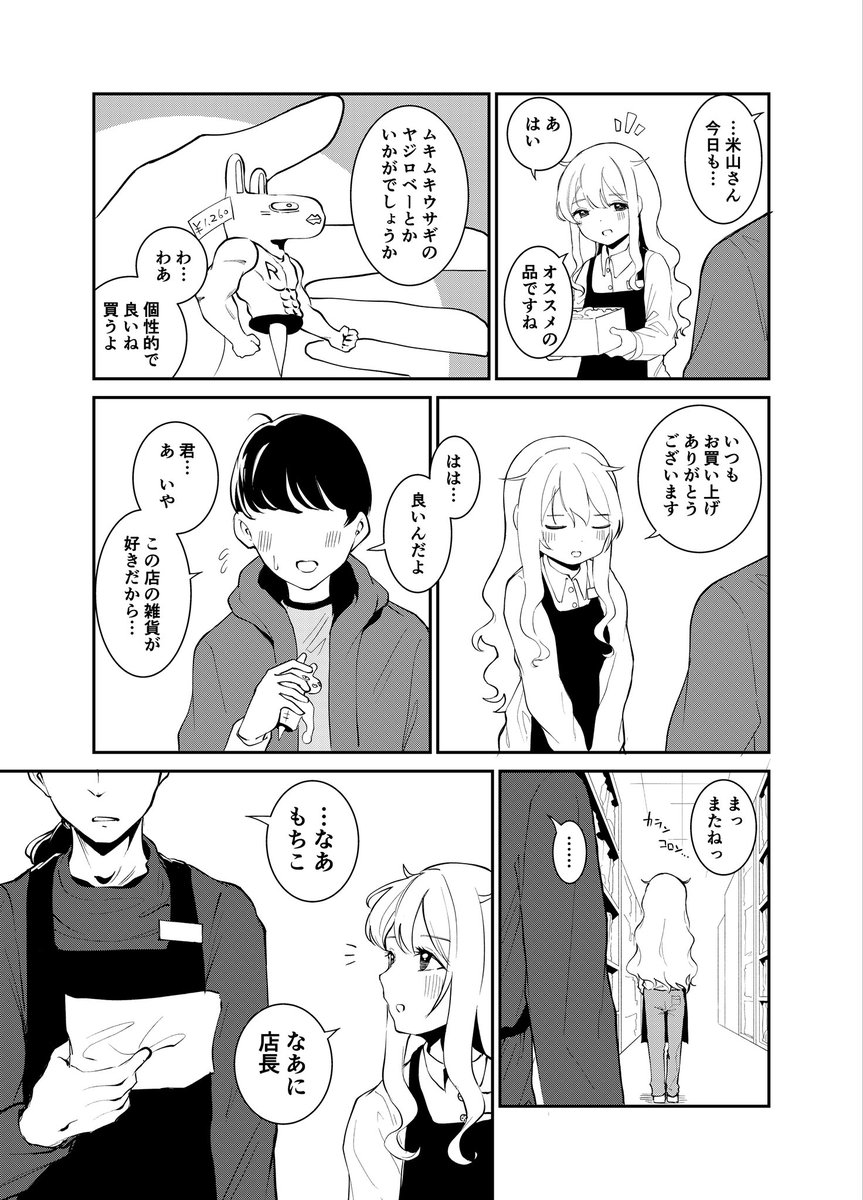 誰が為のまねきねこ(5/5) 