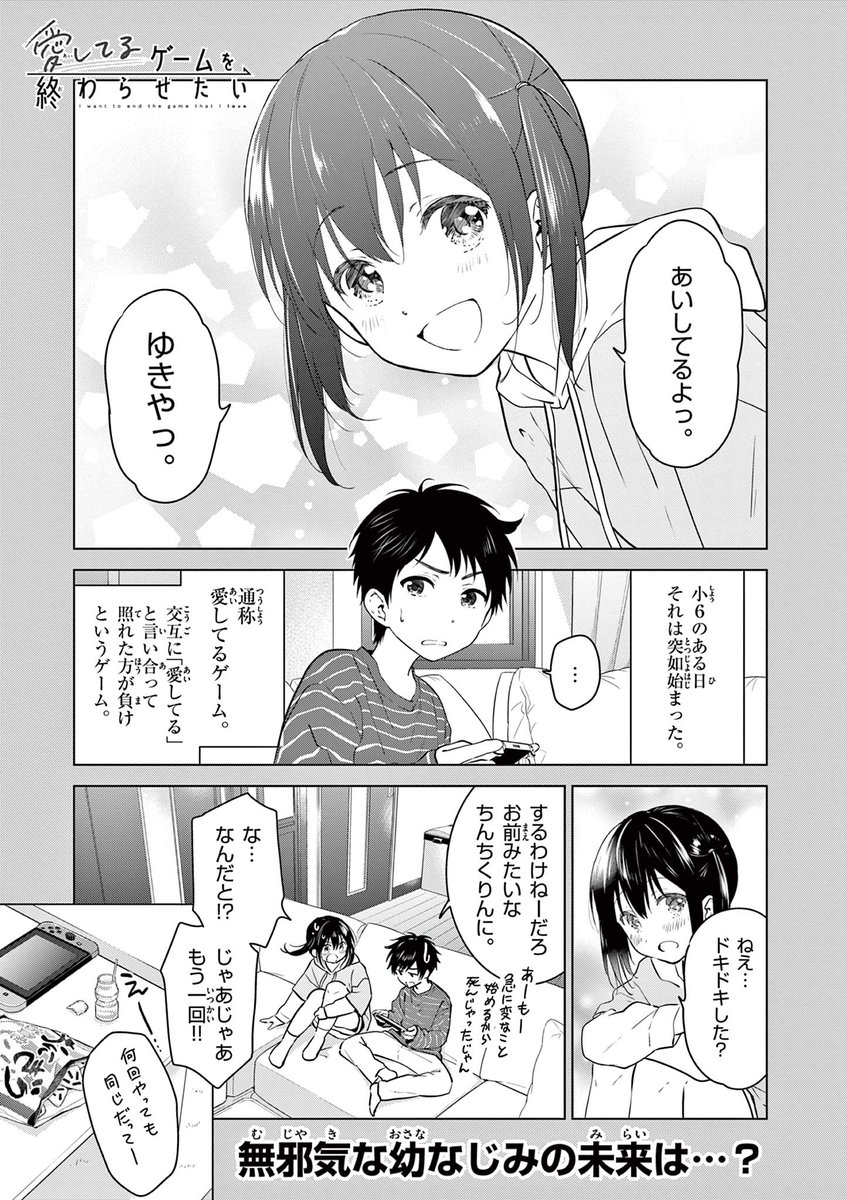 両片想いの幼なじみが4年間愛してるゲームを続けている話』【愛してる