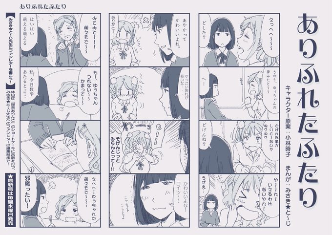 #ありふれたふたり
まとめ1 