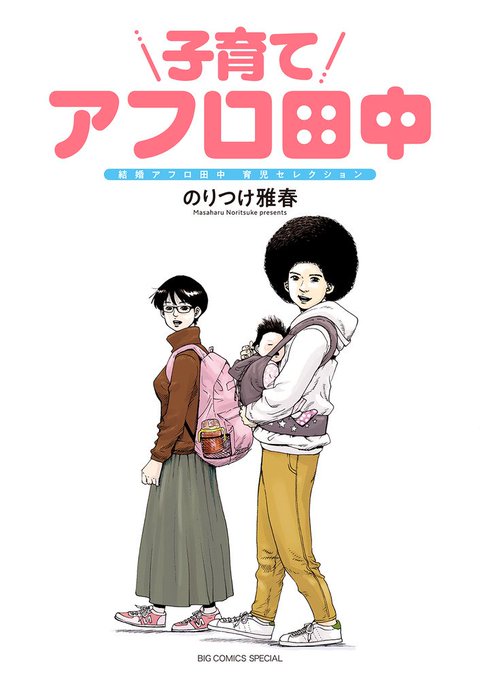 結婚アフロ田中のtwitterイラスト検索結果