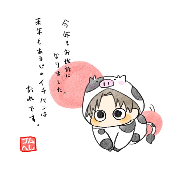 おれがイチバンですよ 