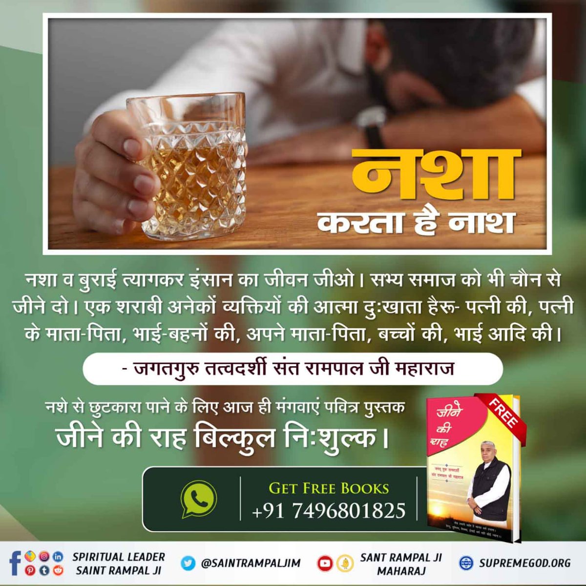 tirbhavn's tweet photo. #NewYearResolution
Stop Drinking Alcohol
नशा करता है नाश
संत गरीबदास जी ने कहा है सौ नारी जारी करै, सुरापान सौ बार | एक चिलम हुक्का भरै, डूबै काली धार ।

सौ स्त्रियों से भोग करे और सौ बार शराब पीऐ, उसे जो पाप लगता है, वह पाप एक चिलम भरकर हुक्का पीने वाले को देने वाले को लगता है https://t.co/1b1mT5RSim